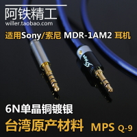 適用Sony索尼MDR-1AM2發燒耳機線進口6N單晶銅鍍銀3.5mm音頻線4.4