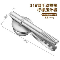 316l不鏽鋼檸檬榨汁器壓榨多功能榨汁機手動檸檬夾擠壓家用壓汁器