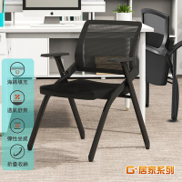 G+居家 舒適靈活折疊會議椅(會客椅/培訓椅/職員椅/折合椅/事務椅/折疊椅/辦公椅/電腦椅)