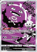 【CardMaster】寶可夢紙牌 中文版 PTCG 傳說交鋒 AS6a_CHR_198/196 瓦斯彈
