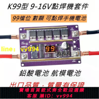 檔位智能數顯 小型便攜式迷你 鋰電池點焊機 全套配件 電路控制板  鉛酸電瓶 法拉電容啟動寶和航模電池供電