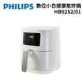 飛利浦 HD9252|01 數位海星氣炸鍋 4.1L 健康氣炸鍋