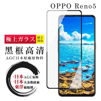 OPPO RENO 5 日本玻璃AGC黑邊透明全覆蓋玻璃鋼化膜保護貼(2入-Reno5保護貼Reno5鋼化膜)