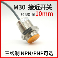 邦拓斯M30埋入式三線接近開關NPN常開直流24V金屬傳感器A30-10NWO