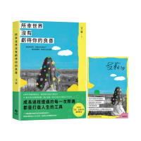 【限量作者親簽╳所幸有你書卡版】所幸世界沒有虧待你的良善