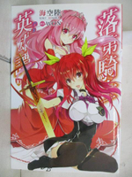 【書寶二手書T8／一般小說_NBU】落第騎士英雄譚(10)_海空陸