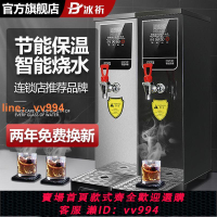 {最低價}{公司貨}開水器奶茶店全自動電熱燒水器步進式吧臺飲水機熱水器商用開水機