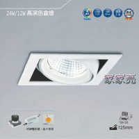 舞光 LED COB 12W 1燈 高演色盒燈 單燈 盒燈 白框 CREE 適用 3米 110V 220V (A Light)