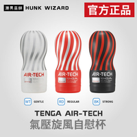 TENGA AIR-TECH 氣壓旋風自慰杯 | 紅色黑色白色 重複使用 ATH-001 官方正品