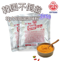 【首爾先生mrseoul】韓國 OTTOGI 不倒翁 韓式泡麵湯調味粉 285g 泡麵粉 會辣 泡麵調味粉 2025.11.11