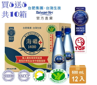 【台肥集團 台海生技】海礦1400 (鑽石瓶) 12瓶/箱 買5箱送5箱 (共10箱)