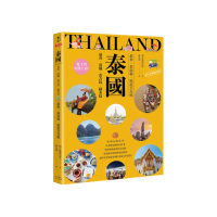 泰國：曼谷•清邁•普吉島•蘇美島：最新•最前線•旅遊全攻略