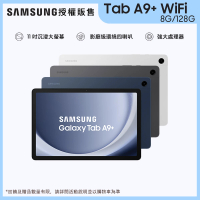預購 SAMSUNG 三星 Tab A9+ 11吋 (WiFi/8G/128G/X210)-三色任選
