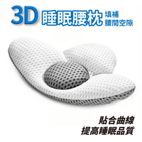 3D腰枕 睡眠透氣護腰靠墊 靠腰墊 腰墊
