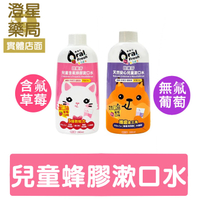 歐樂芬 ⭐ 天然安心 兒童漱口水 200ml -葡萄口味(無氟新升級配方) / 草莓口味(含氟225PPM)