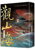 觀山海(手繪196隻奇獸異族，閱讀中國神話之源起，最美的《山海經》圖鑑)