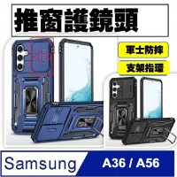 ACE_CASE Samsung Galaxy A36/A56客將推窗支架手機殼保護殼保護套(防摔)