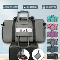 【Lebon life】摺疊牛津布整理收納袋65L(衣物收納 玩具收納 拉桿包 行李袋 旅行袋 手提袋)