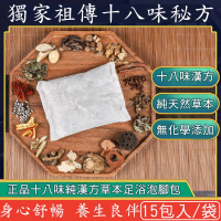 【慶餘隴西堂】十八味養生草本足浴包30gx15包(正品/泡腳包/台灣SGS檢驗合格)