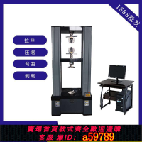【台灣公司 可打統編】電子萬能材料測試機 10kN20kN3噸 5t微機控制拉力 壓力試驗機現貨