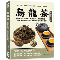 烏龍茶：大紅袍、文山包種、東方美人、木柵鐵觀音……從栽種到品鑑，步入齒頰留香的烏龍茶世界