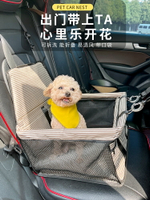 寵物車載窩狗狗貓咪車載座椅狗車載墊汽車墊前排後排便攜安全座椅【淘夢屋】