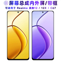 Pasang skrin, Berkenaan dengan realme real me 12, Skrin LCD realme12X, Skrin dalam dan luar skrin be