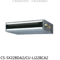 Panasonic國際牌【CS-SX22BDA2/CU-LJ22BCA2】變頻薄型吊隱式分離式冷氣