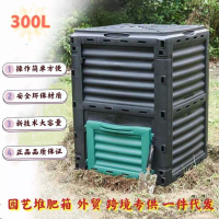 【堆肥桶】【新款】室外家用廚余堆肥箱300L落葉花園庭院有機垃圾好氧堆肥箱