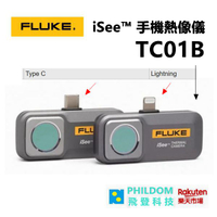 現貨 【保固2年】Fluke iSe 手機熱像儀  TC01B  適用 Lightning 接頭手機 【公司貨開發票】