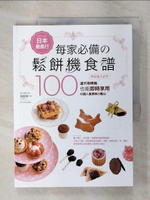 【書寶二手書T9／餐飲_KPG】日本最風行每家必備的鬆餅機食譜_馮嘉慧