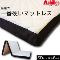 新款 日本公司貨 日本製  Achilles AK-700 硬質折疊床墊 單人加大 SD 120x201 厚8cm 三折床墊