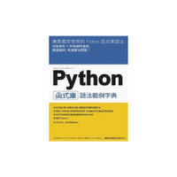 Python函式庫語法範例字典