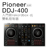 【DJ精選】Pioneer DDJ-400 RekordBox DJ控制器 雙軌【保固一年】