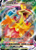【CardMaster】寶可夢紙牌 中文版 PTCG 一擊大師 S5I_008/070_RRR 蘋裹龍VMAX