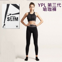 【保證正品】YPL第三代3D塑身瑜珈褲  官方防偽碼100%正品 塑身褲