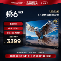 FFALCON ธันเดอร์เบิร์ด   เป้ง 6 24 รุ่น   ทัศน์ 75 นิ้ว  120Hz การเร่งความเร็วแบบไดนามิก   ช่วงสีสูง