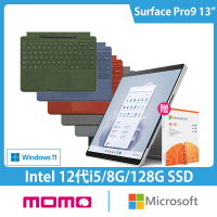 【Microsoft 微軟】彩鍵+筆+M365組★13吋i5輕薄觸控筆電(Surface Pro9/i5-1235U/8G/128G/W11-白金)