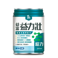 益富 益力壯給力-優蛋白高鈣配方(原味無糖)/多元營養配方(香草)/美力(紅豆低糖) 250mlX24罐/箱【宅配免運】