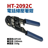 【Suey】台灣製 HT-2092C 電話線壓著鉗 網路鉗 10P10C 全長200mm