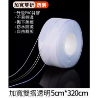 廚房防油貼紙 灶台防水封邊貼 浴室防水美縫貼 5CM*320CM（加寬雙折⭐透明款-透明） 