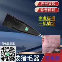 拔豬毛神器無線電動充電雞鴨鵝拔毛機脫毛去毛器新款多功能全自動