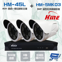 昌運監視器 環名HME HM-NT45L 4路 數位錄影主機 + HM-5MK03 500萬 20米 紅外線管型攝影機*3