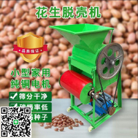 新款花生脫殼機家用自動剝皮機小型剝殼機榨油坊配套脫皮去皮機加