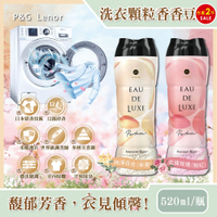 (2瓶任選超值組)日本P&amp;G Lenor蘭諾-Eau de Luxe法式奢華頂級12週衣物芳香顆粒香香豆520ml/瓶(滾筒式或直立式洗衣機皆適用)