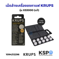 อุปกรณ์ทำกาแฟ Cleaning Tablets for Krups Xs3000 Coffee Maker, 10 Tablets (Genuine) Cleaning Tablets