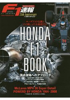 HONDA F1 BOOK-F1速報25週年紀念特刊