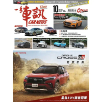 【MyBook】CarNews一手車訊2021/10月號NO.370(電子雜誌)