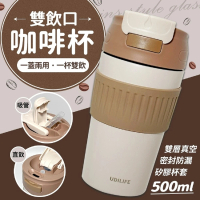 【生活King】雙飲口不鏽鋼咖啡杯-500ml/水杯/吸管杯/隨手杯(兩色任選)