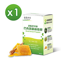 【達摩本草】超臨界巴西頂級綠蜂膠植物膠囊x1盒 (60顆/盒)《高類黃酮含量、提升保護力》